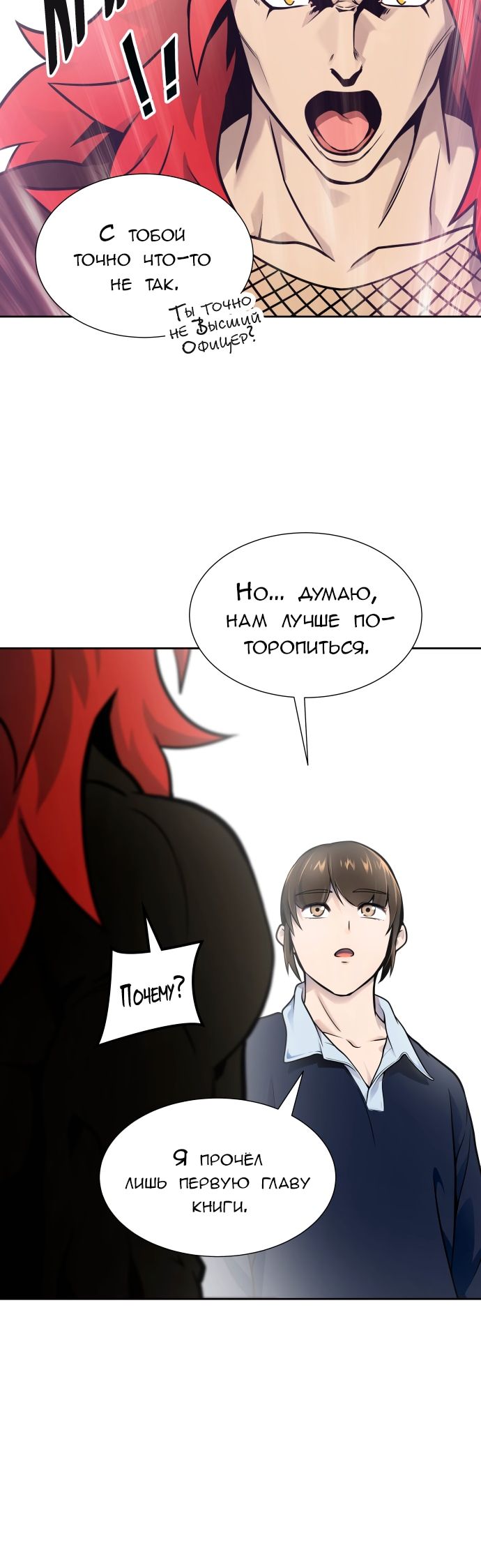 Страница 11 главы 587 манги Башня Бога / Tower of God