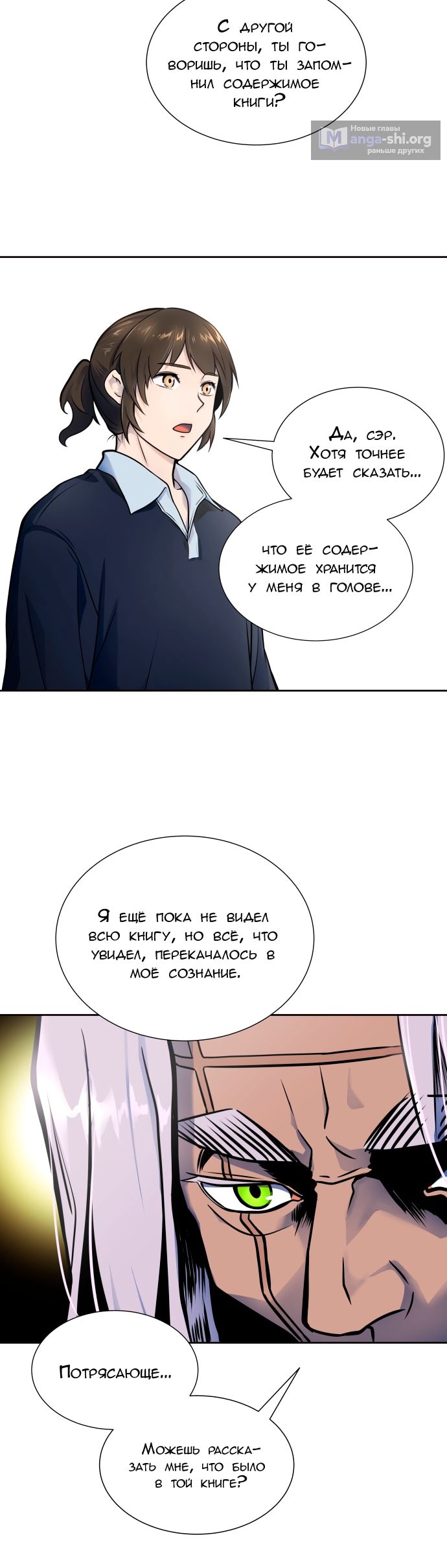 Страница 14 главы 589 манги Башня Бога / Tower of God