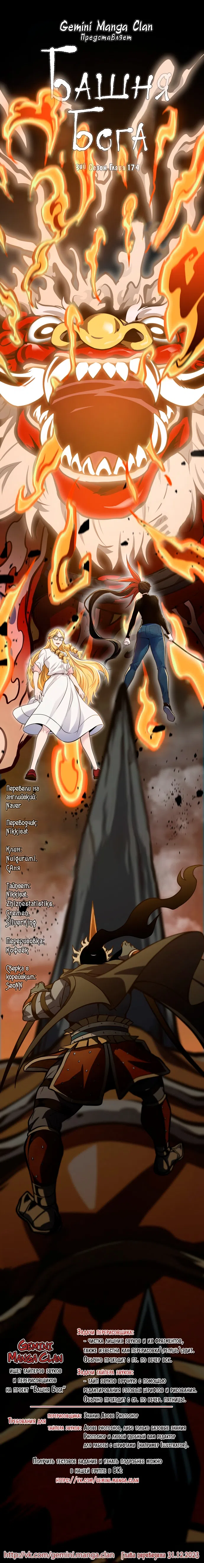 Страница 19 главы 589 манги Башня Бога / Tower of God