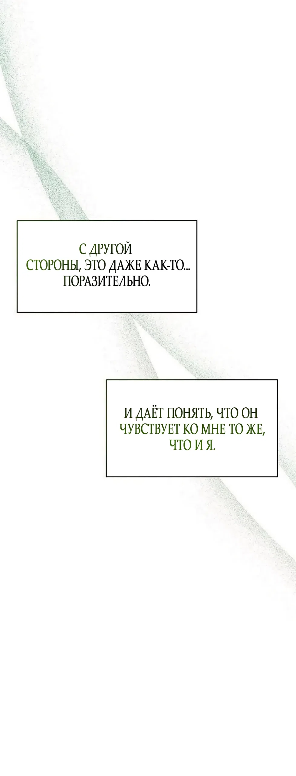Страница 53 главы 58 манги Ласковый нарушитель / The Kind Intruder