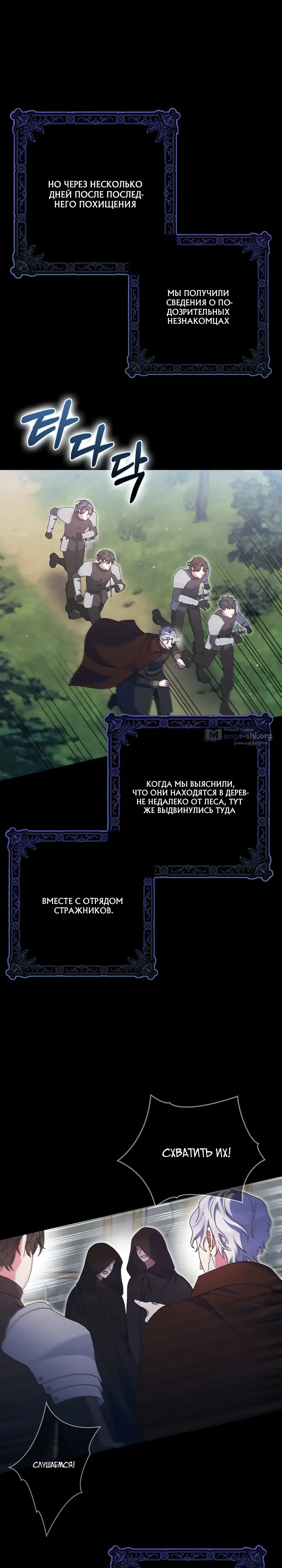 Страница 22 главы 58 манги Лишней была я / The Foreign Object Was Me