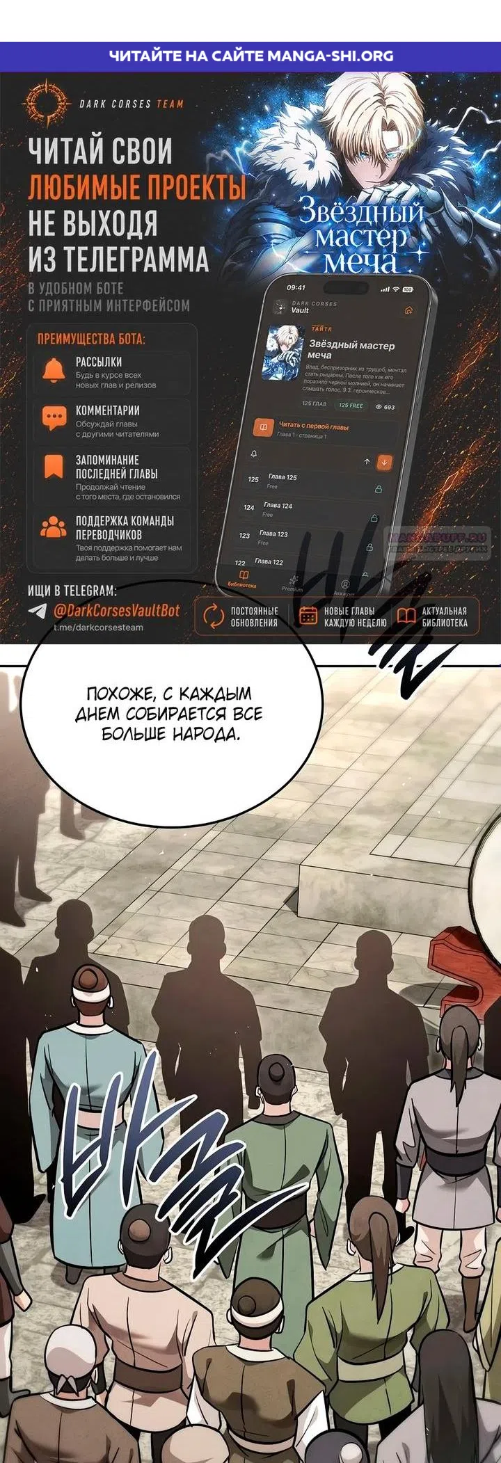 Страница 1 главы 58 манги Великий небесный повелитель демонов