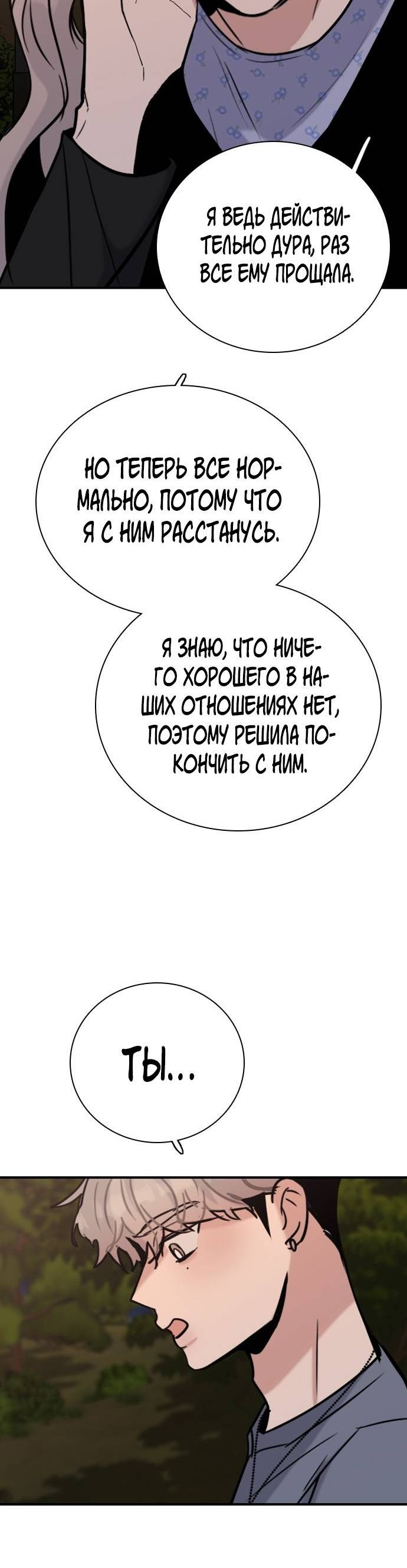 Страница 10 главы 58 манги Я в порядке, спасибо. А ты?