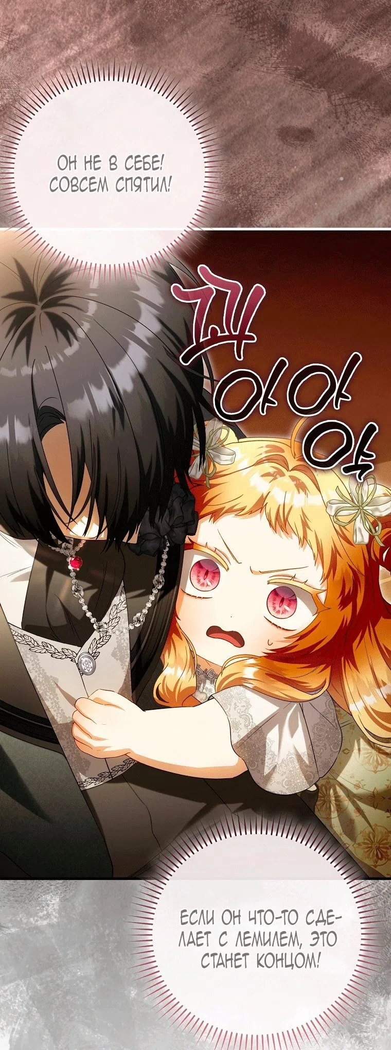 Страница 9 главы 58 манги Малышка-фея — злодейка