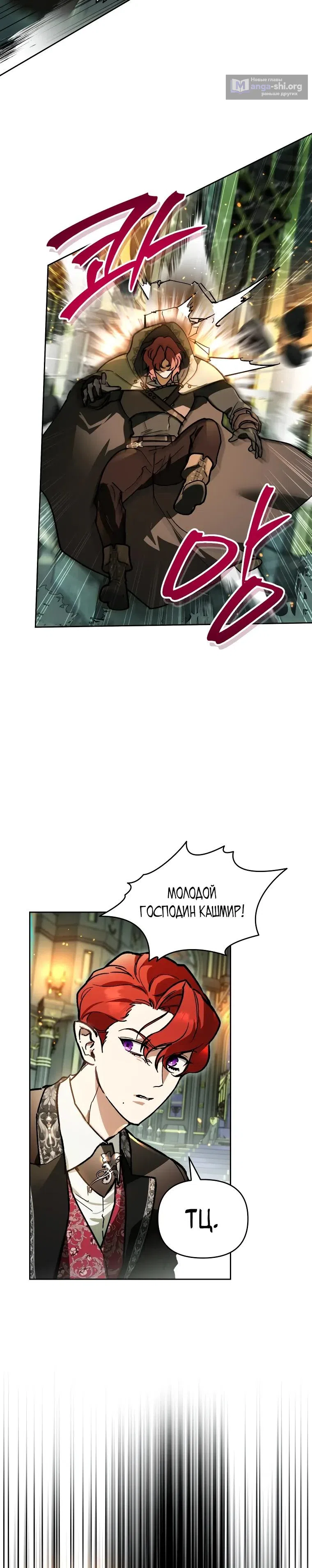 Страница 24 главы 58 манги Я стал гениальным бастардом благородного тёмного клана