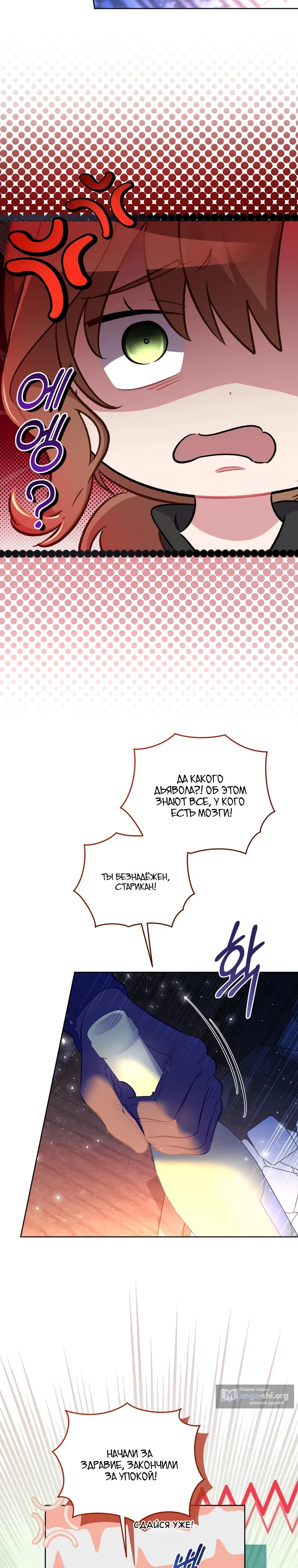 Страница 31 главы 58 манги Не волнуйтесь, этот фиктивный брак заключён по обоюдному согласию