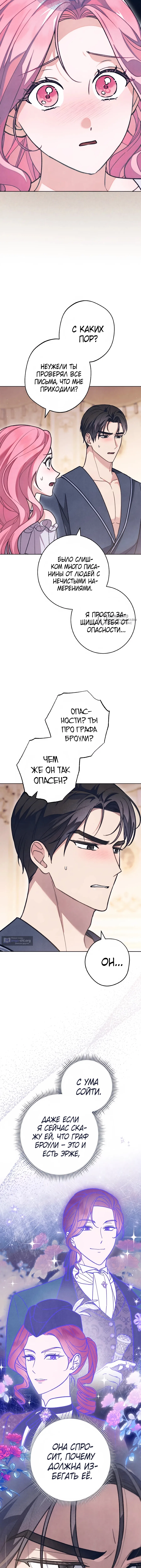Страница 7 главы 58 манги Одержимость герцога своей женой / The Duke's Wife Obsession