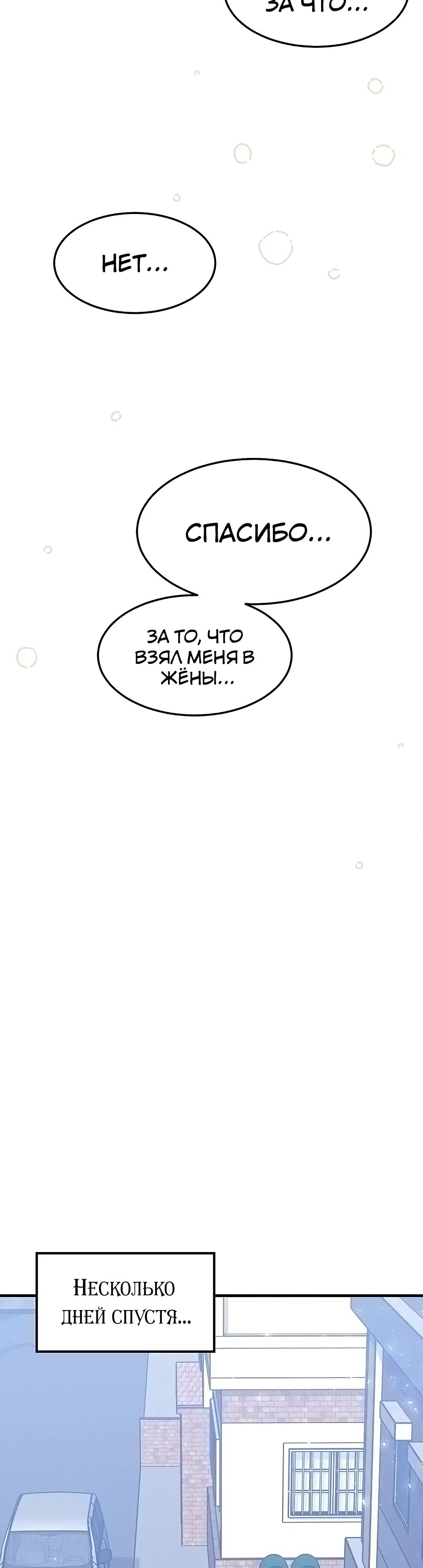 Страница 20 главы 58 манги Моё тело подменили