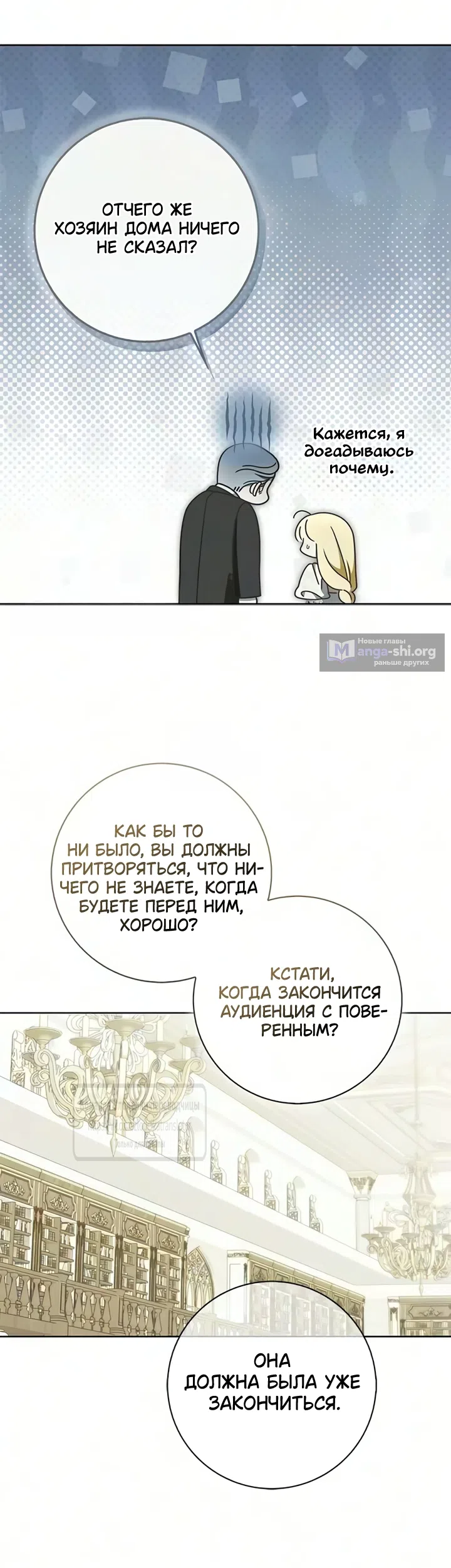 Страница 21 главы 58 манги Мисс Пендлтон