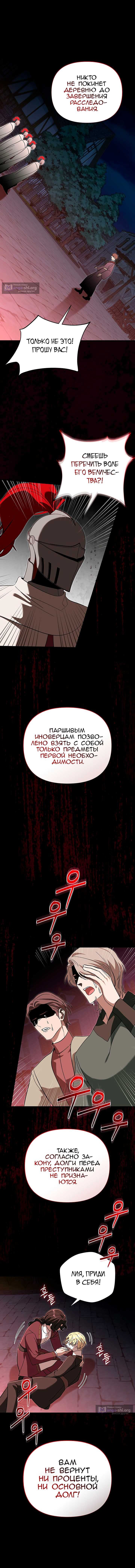 Страница 10 главы 58 манги Серебряное дерево