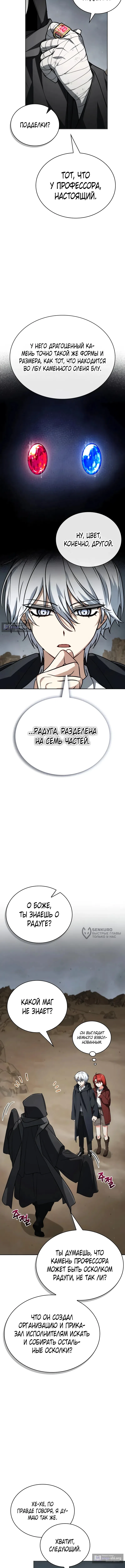 Страница 18 главы 58 манги Гениальный маг, видящий радугу