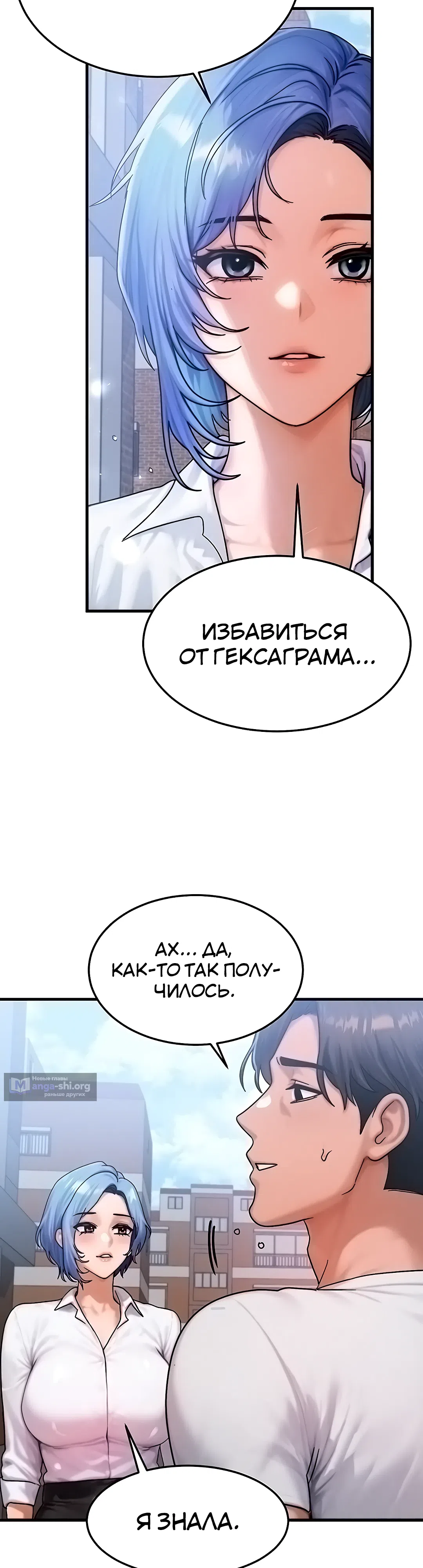 Страница 24 главы 58 манги Моё тело подменили