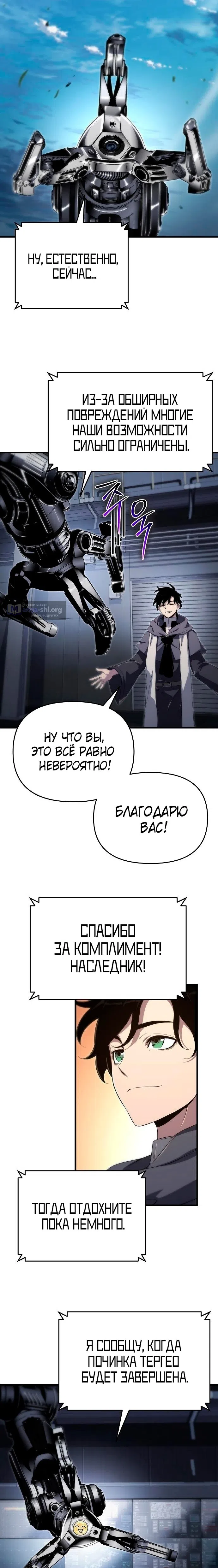 Страница 12 главы 58 манги Жрец порчи / The Priest of Corruption