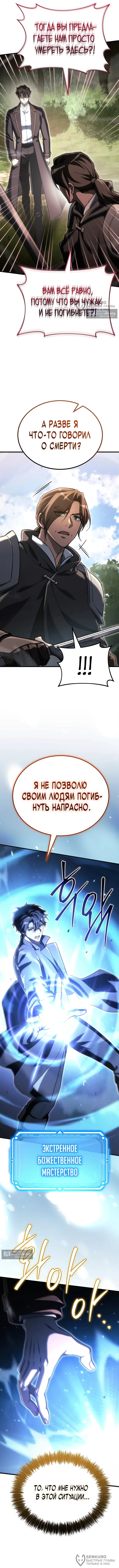 Страница 8 главы 58 манги Игра гениального кузнеца