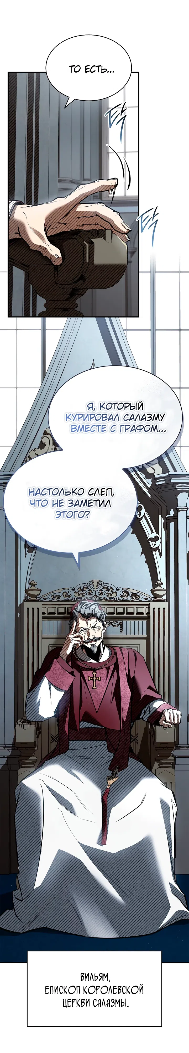 Страница 38 главы 58 манги Ночь бездушных отступников / Night of the Soulless Heathens