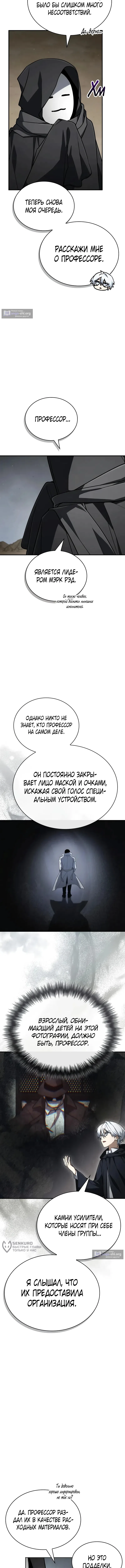 Страница 17 главы 58 манги Гениальный маг, видящий радугу