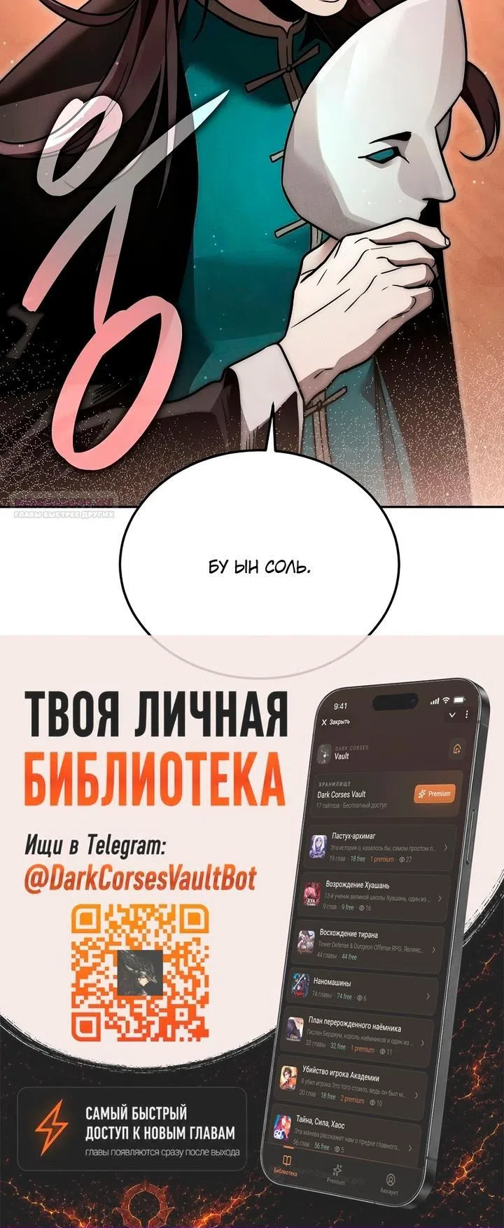 Страница 64 главы 58 манги Великий небесный повелитель демонов