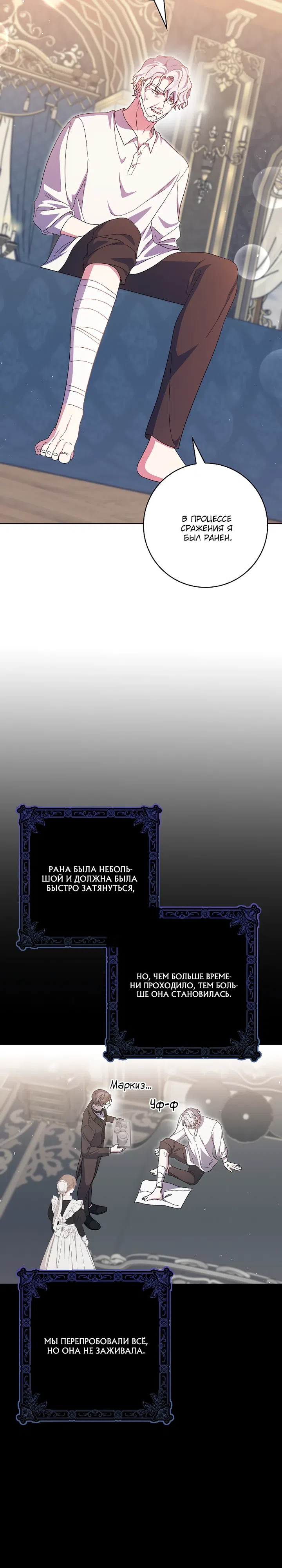 Страница 24 главы 58 манги Лишней была я / The Foreign Object Was Me