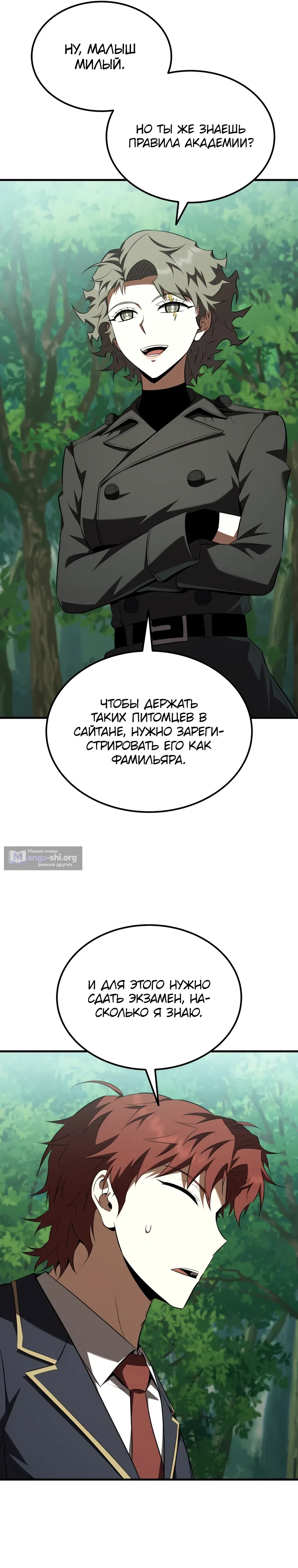 Страница 8 главы 58 манги Злодей-хитрец из академии демонов