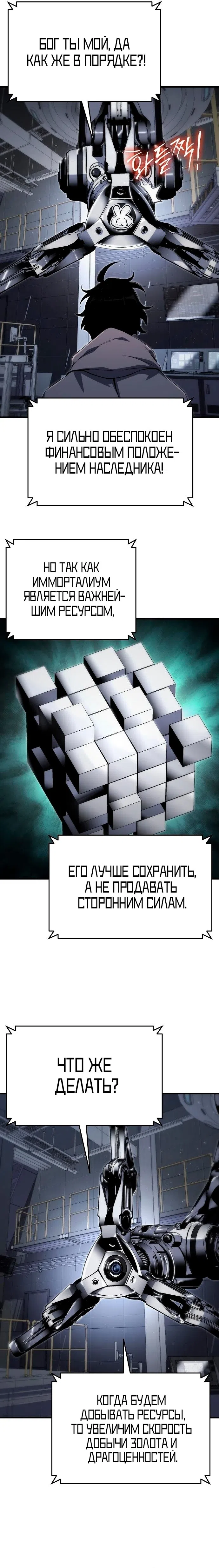 Страница 10 главы 58 манги Жрец порчи / The Priest of Corruption