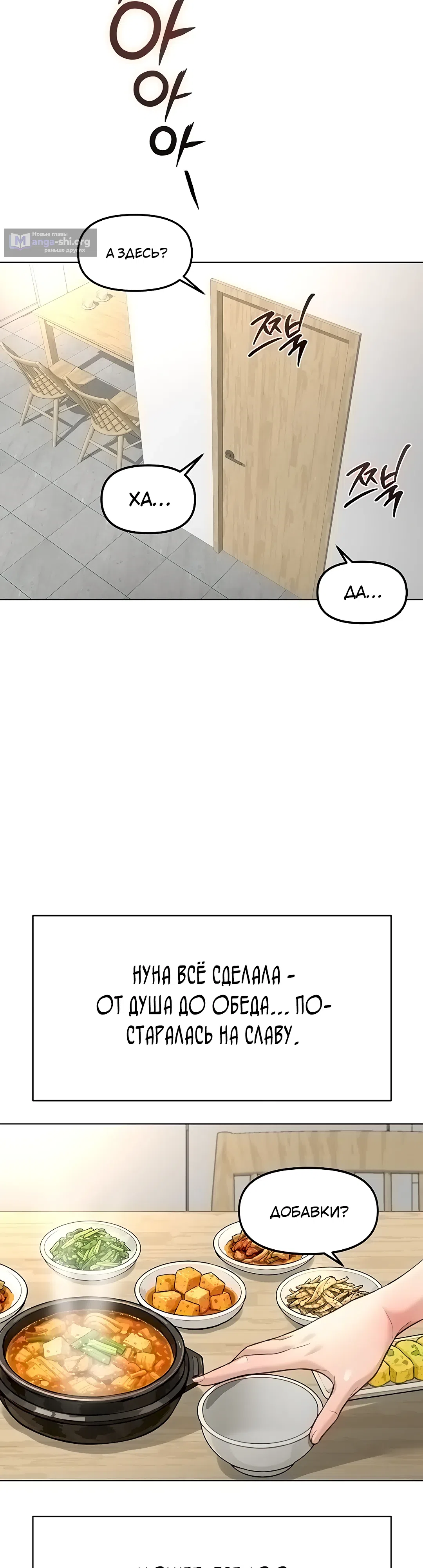 Страница 36 главы 58 манги Программа модификации здравого смысла