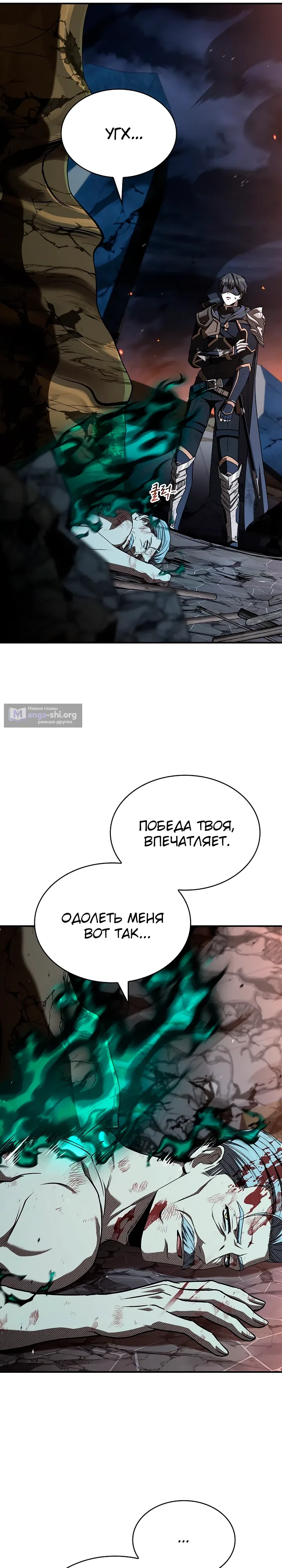 Страница 9 главы 58 манги Ночь бездушных отступников / Night of the Soulless Heathens