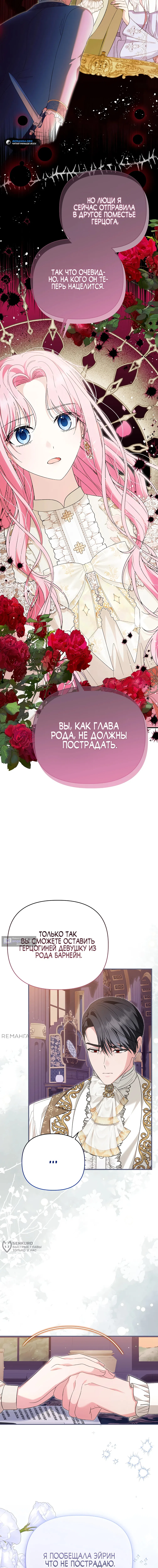 Страница 13 главы 58 манги Отец главного героя отказывается расставаться