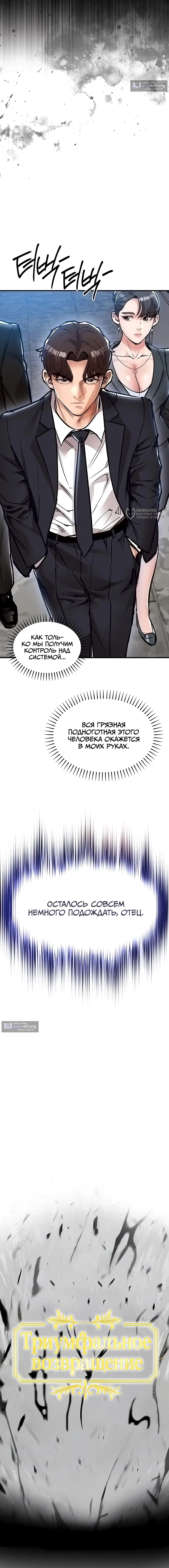 Страница 7 главы 58 манги Триумфальное возвращение