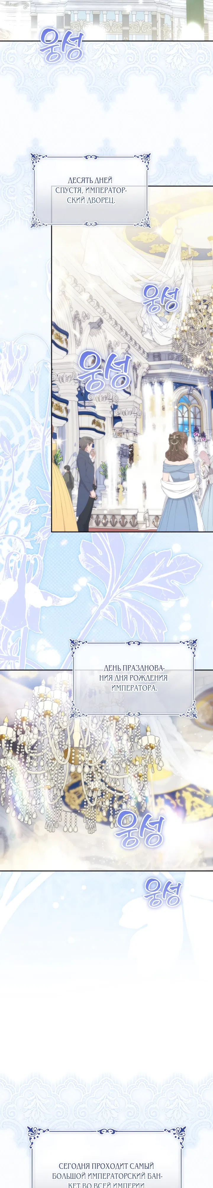 Страница 12 главы 58 манги Падшая герцогиня / Duchess in Ruins