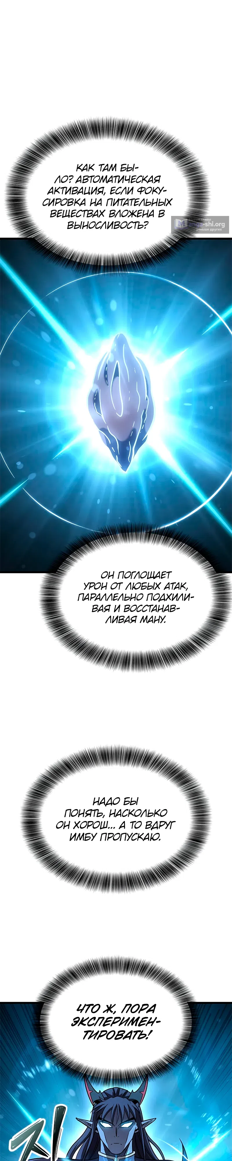 Страница 10 главы 58 манги Небывалый урожай, милорд!