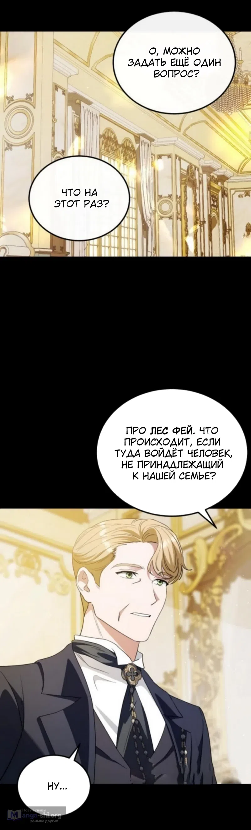 Страница 11 главы 58 манги Цветок эрцгерцога в опасности