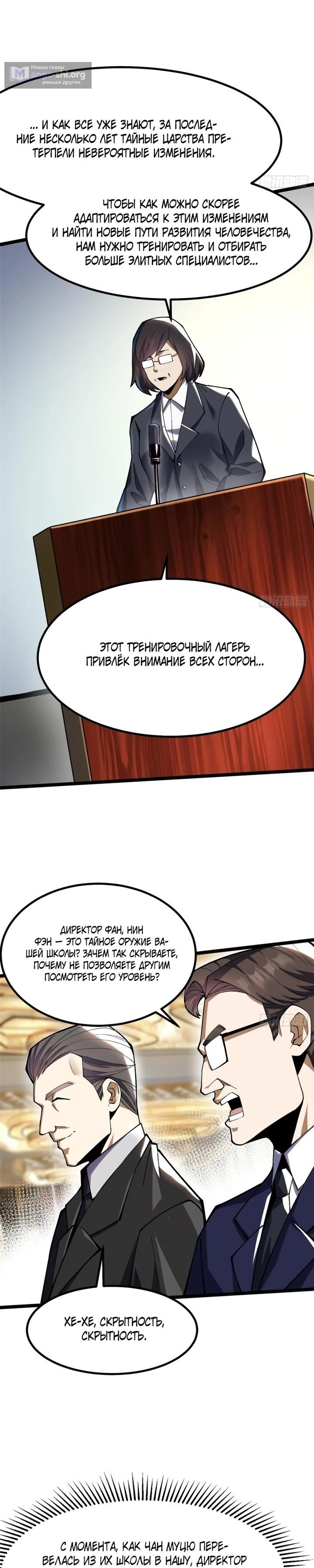 Страница 6 главы 58 манги Я правда не хочу изучать запрещенные заклинания