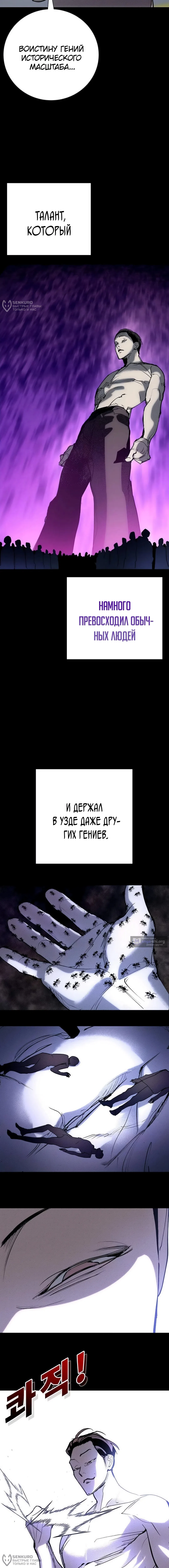 Страница 4 главы 58 манги Завоевание