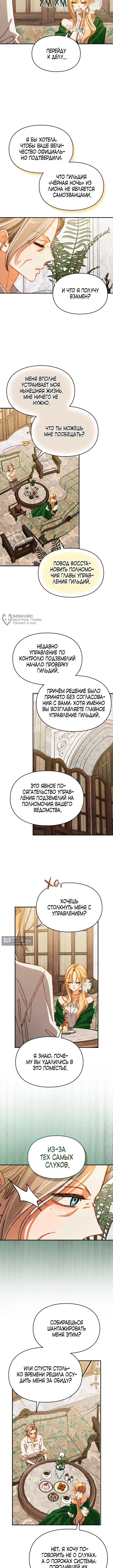 Страница 7 главы 58 манги Приручение имбового героя / Taming an imbalanced hero