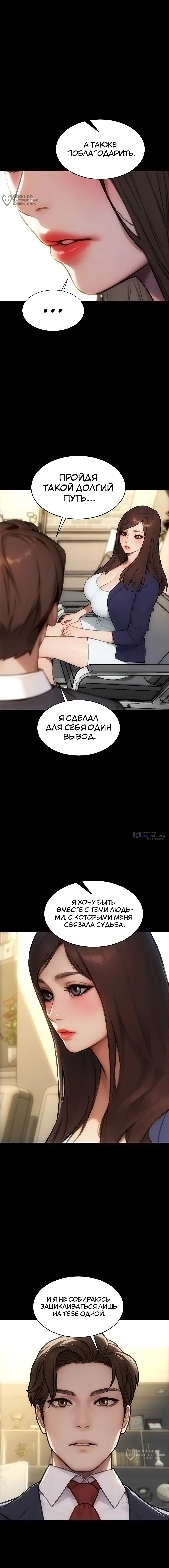 Страница 5 главы 58 манги Я развёлся со своей женой
