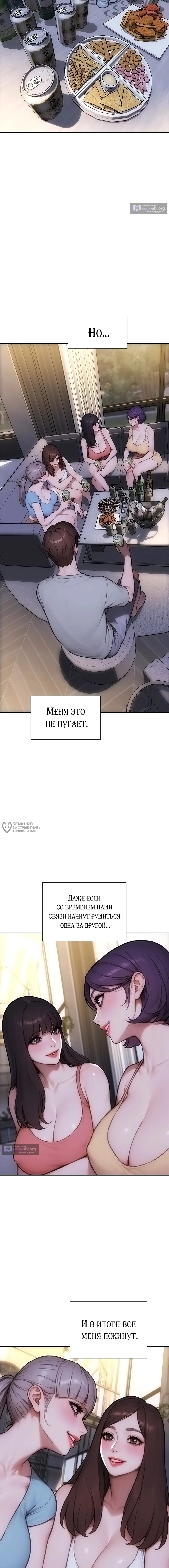Страница 15 главы 58 манги Я развёлся со своей женой