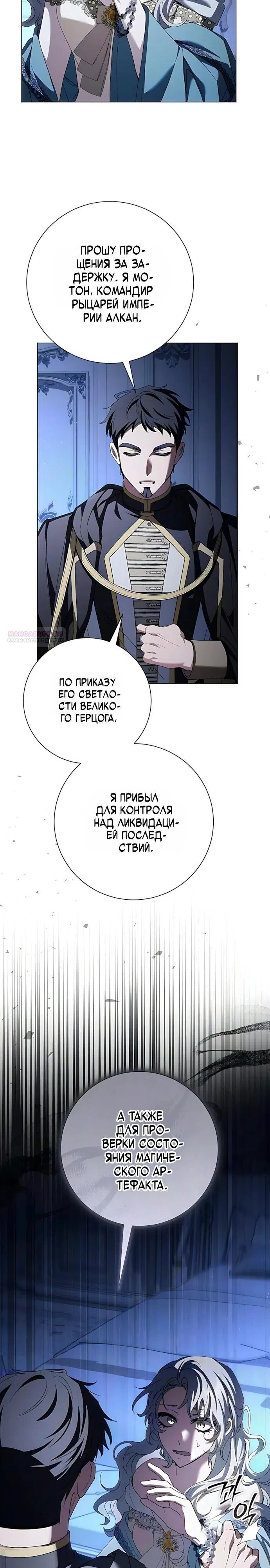 Страница 22 главы 58 манги Жених, желающий превратить меня в совершенство