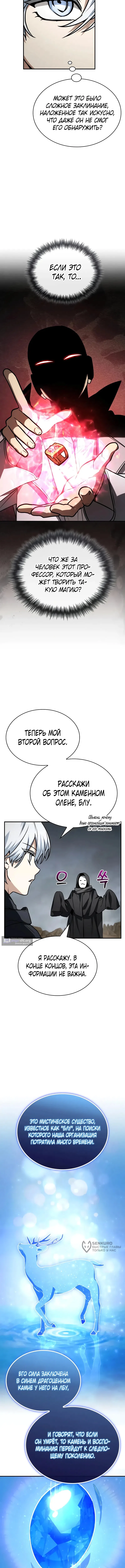 Страница 13 главы 58 манги Гениальный маг, видящий радугу