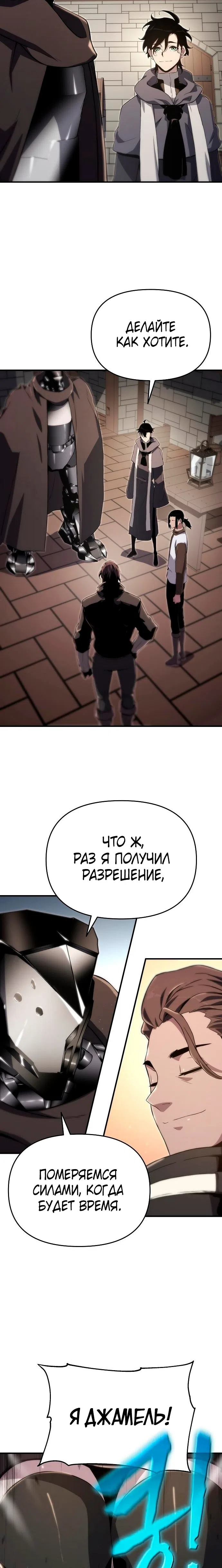 Страница 21 главы 58 манги Жрец порчи / The Priest of Corruption
