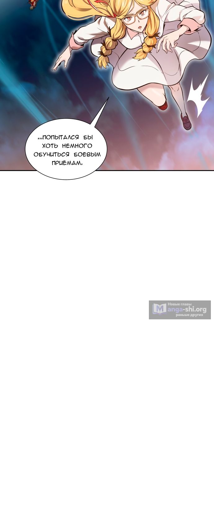 Страница 4 главы 591 манги Башня Бога / Tower of God