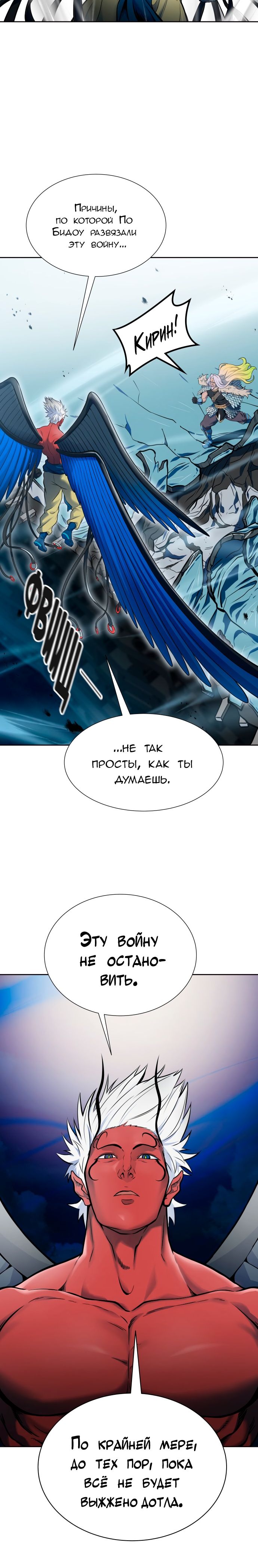 Страница 10 главы 591 манги Башня Бога / Tower of God