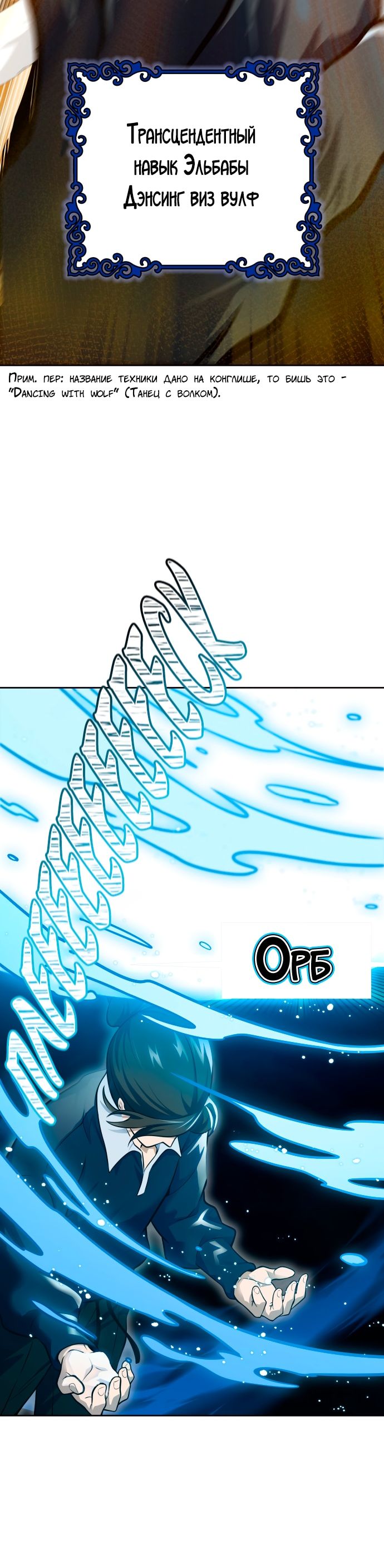 Страница 18 главы 591 манги Башня Бога / Tower of God