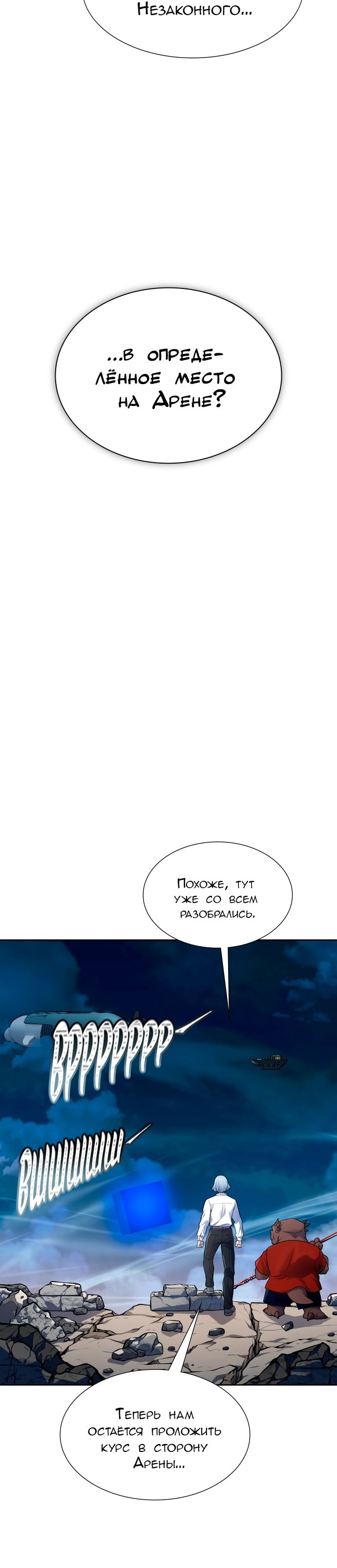 Страница 8 главы 592 манги Башня Бога / Tower of God