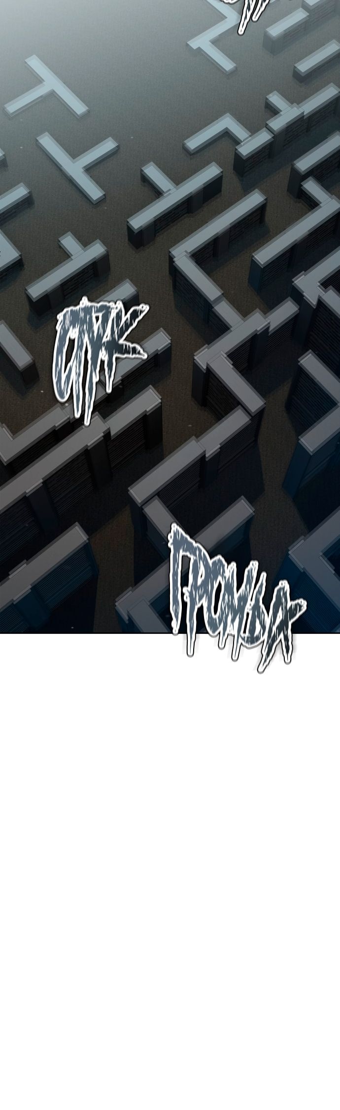 Страница 10 главы 593 манги Башня Бога / Tower of God