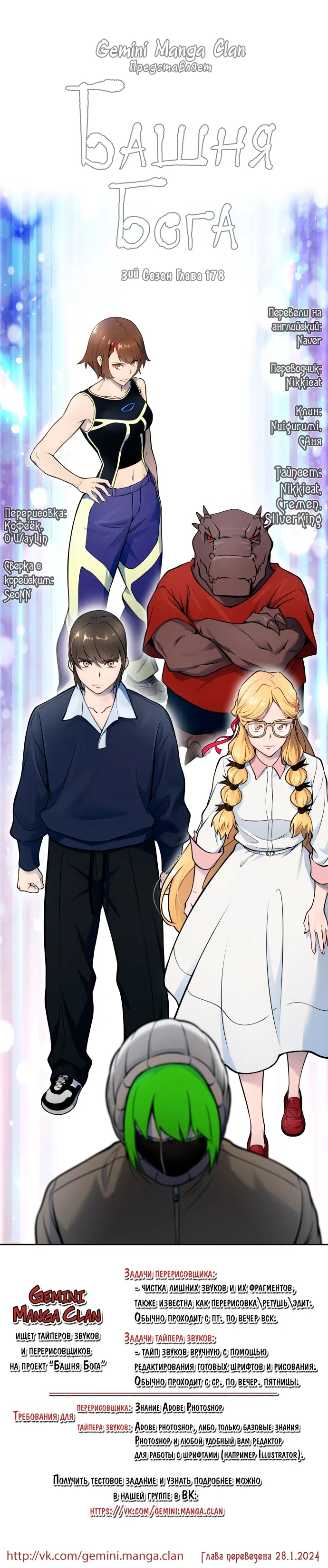 Страница 22 главы 593 манги Башня Бога / Tower of God