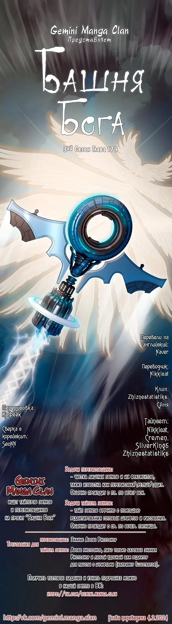 Страница 14 главы 594 манги Башня Бога / Tower of God