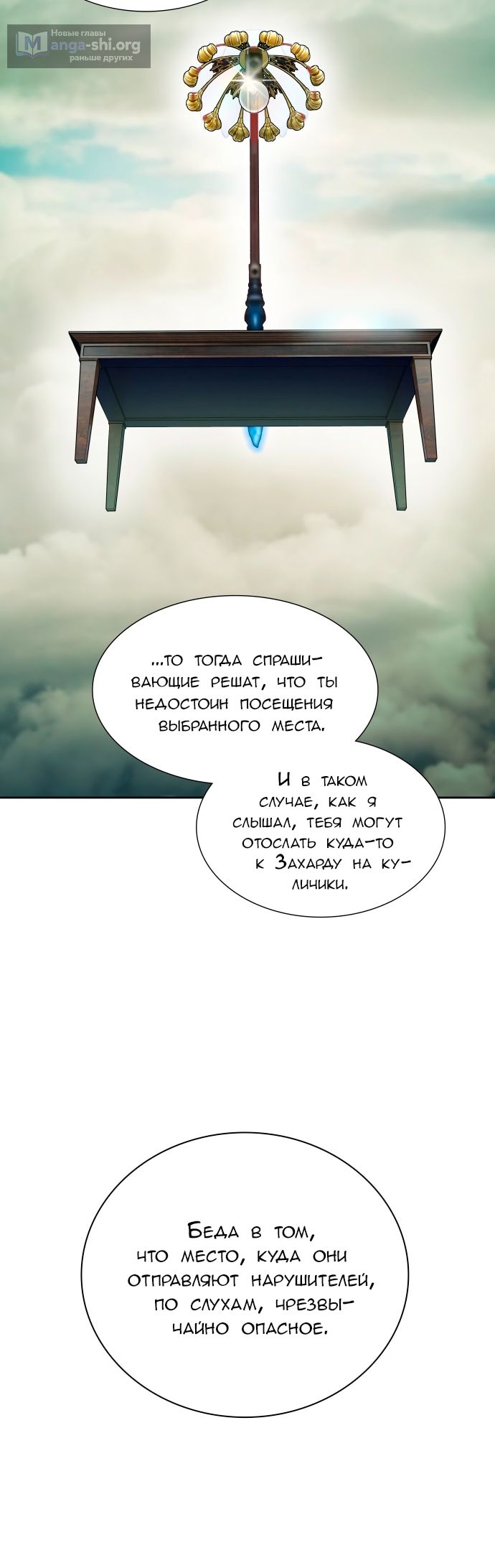 Страница 6 главы 595 манги Башня Бога / Tower of God