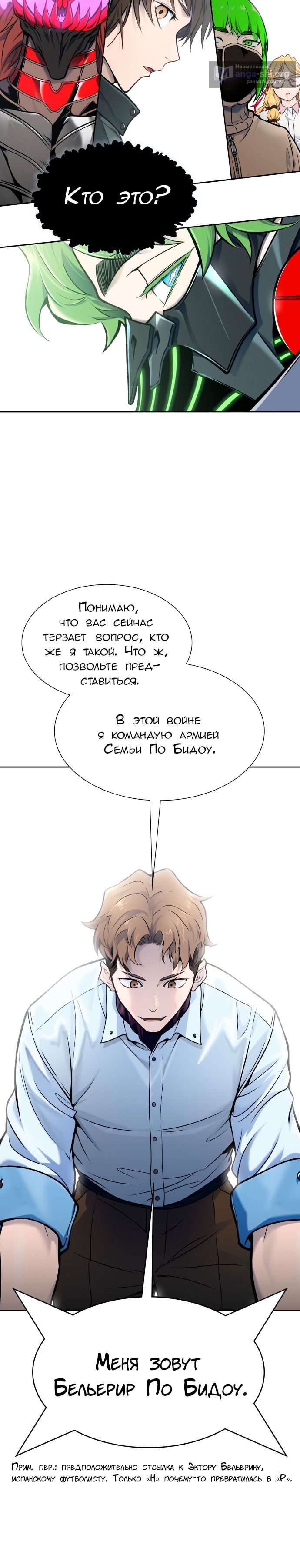 Страница 18 главы 596 манги Башня Бога / Tower of God