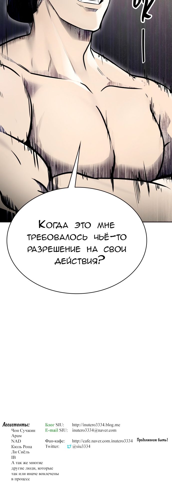 Страница 22 главы 596 манги Башня Бога / Tower of God