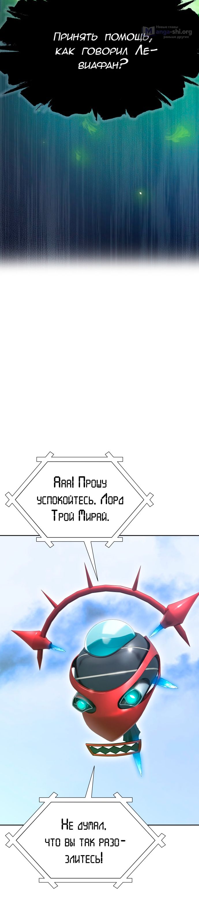 Страница 14 главы 599 манги Башня Бога / Tower of God